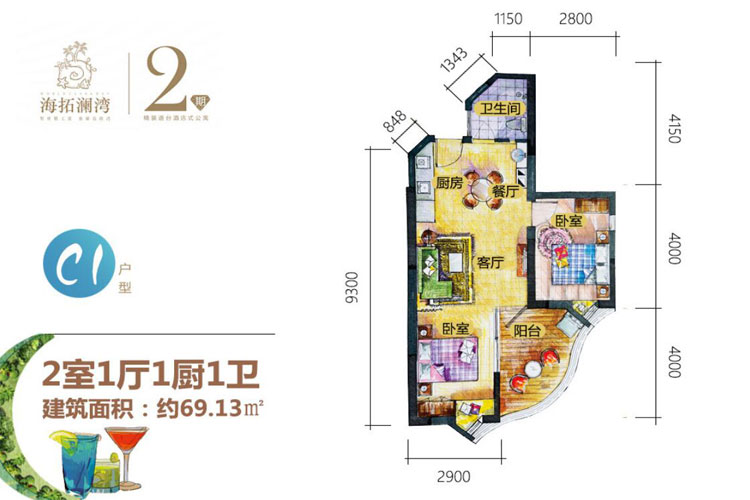 二期C1户型-两房两厅-69.13㎡