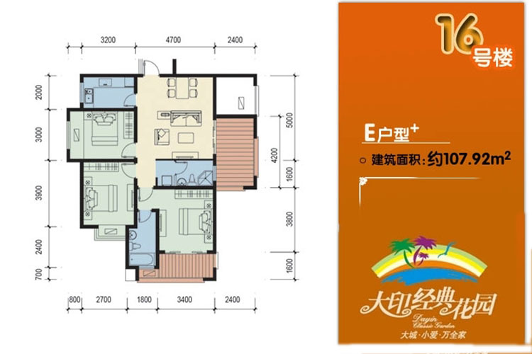 16号楼三房两厅107.92平米