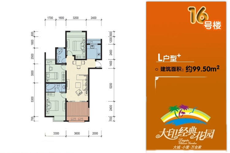 16号楼三房两厅99.5平米