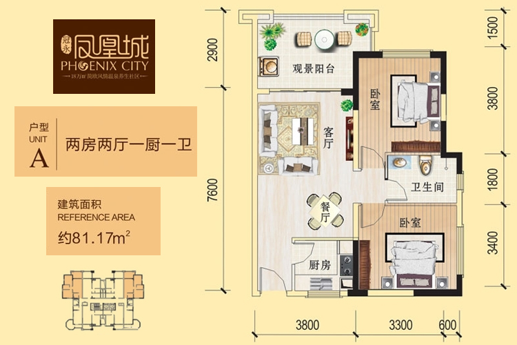 冠永凤凰城一期a户型图2室2厅1卫1厨 建筑面积:81.17㎡