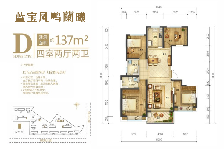 蓝宝凤鸣蘭曦-D户型-建筑面积137.00㎡-四房两厅