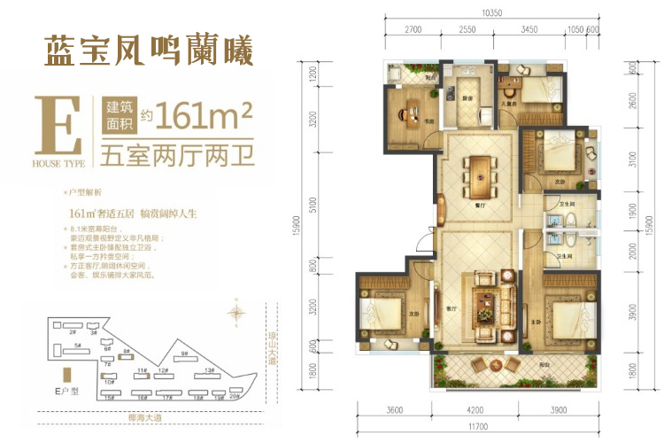 蓝宝凤鸣蘭曦-E户型-建筑面积161.00㎡-五房两厅两卫