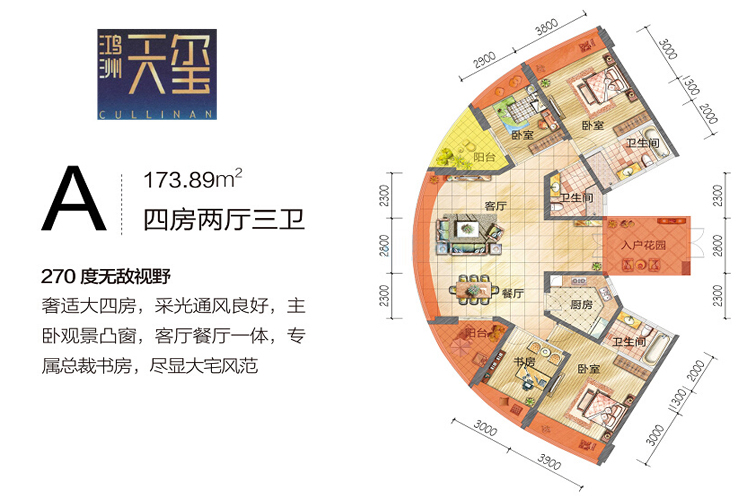 鸿洲天玺A户型4房2厅3卫建筑面积：173.89㎡