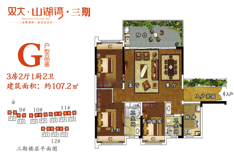 三期G户型-三房两厅-建筑面积约107平米