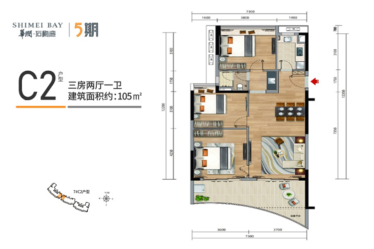华润石梅湾C2户型三房两厅-建筑面积：105平米