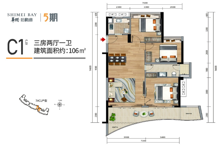 华润石梅湾C1户型三房两厅-建筑面积：106平米