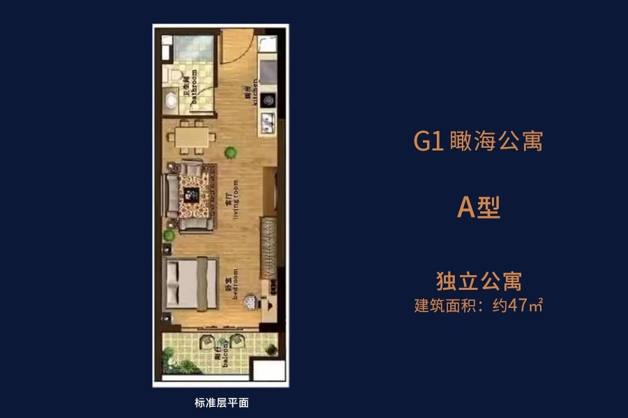 G1瞰海公寓-B型-建面约41平-独立公寓