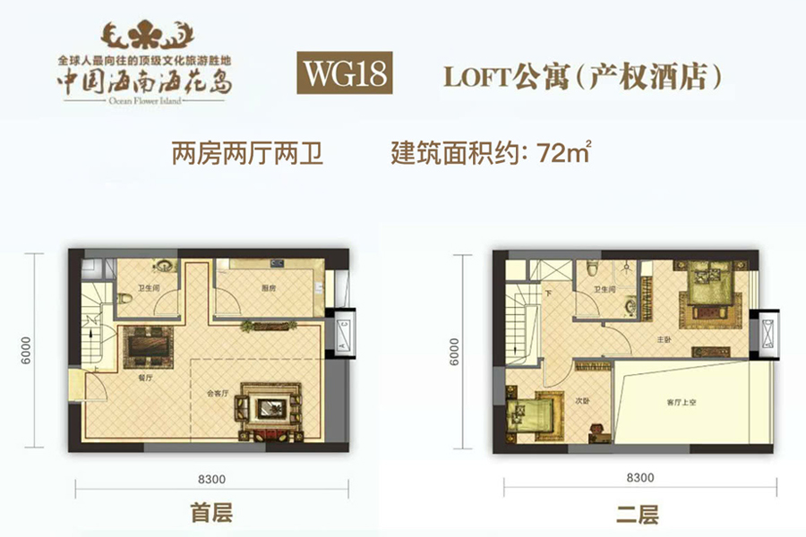 LOFT公寓-建面约72平-两房两厅两卫