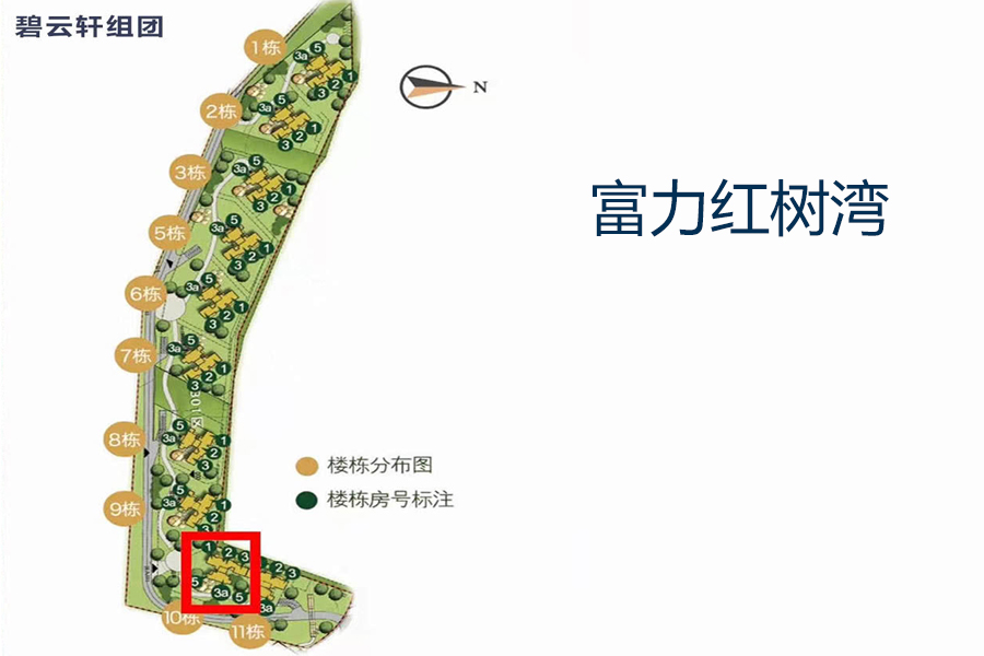 富力红树湾碧云轩组团楼号图