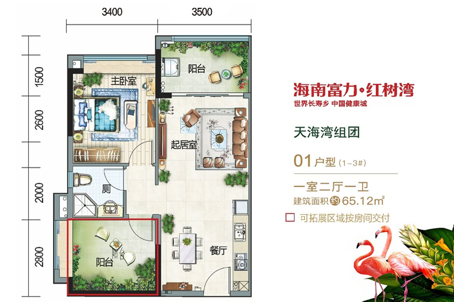 天海湾-01户型-建面约65.12平-一房两厅