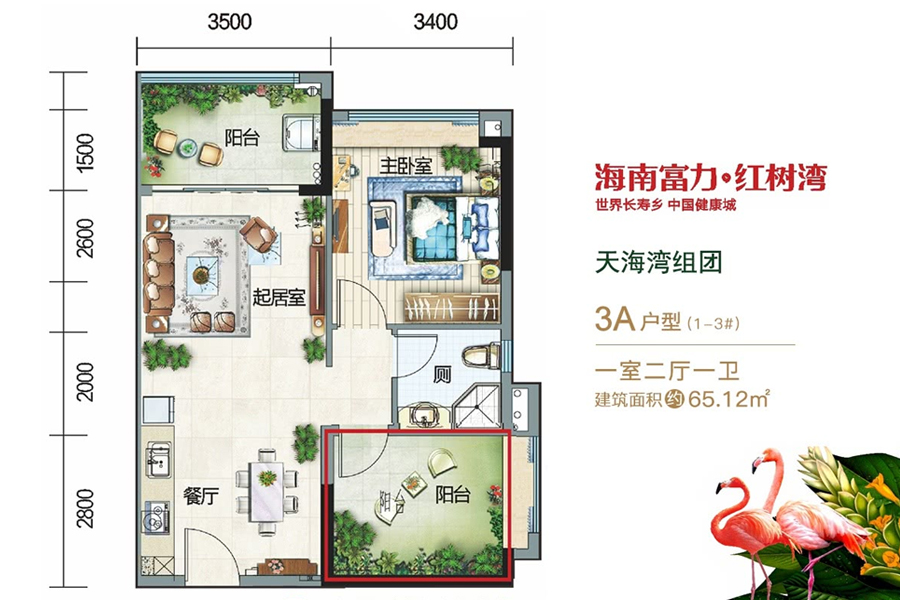 天海湾-3A户型-建面约65.12平-一房两厅