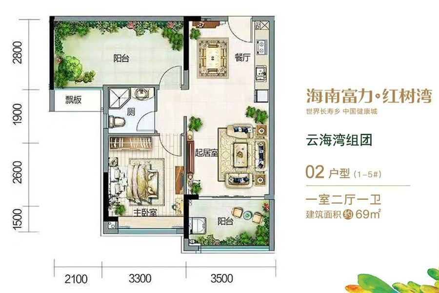 云海湾组团-02户型-建面约69平-一房两厅