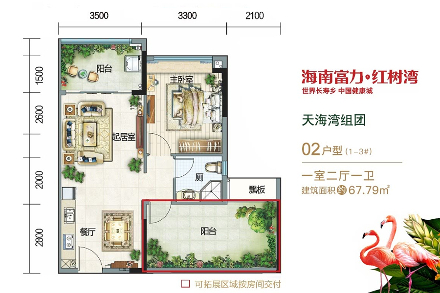 天海湾-建面约67.79平-一房两厅