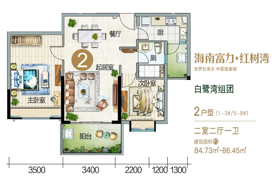 白鹭湾组团-2户型-建面约84.73-86.45平-两房两厅