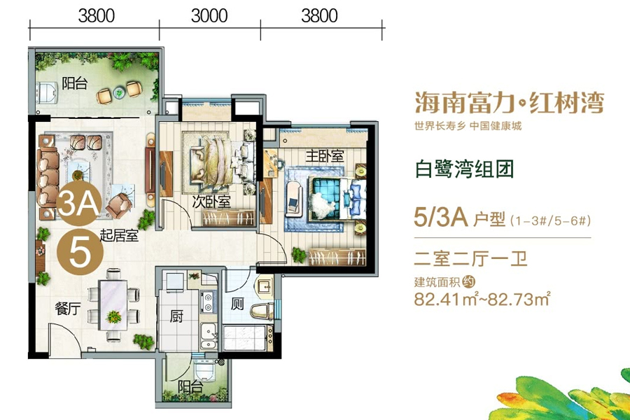 白鹭湾组团-3A户型-建面约82.41平-两房两厅