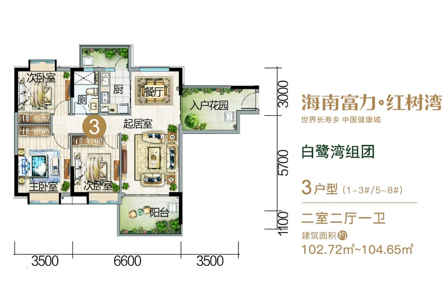 白鹭湾组团-3户型-建面约102.72-104.65平-两房两厅