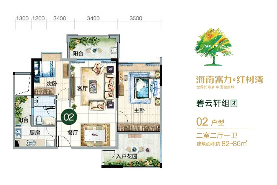 碧云轩组团-02户型-建面约82-86平-两房两厅