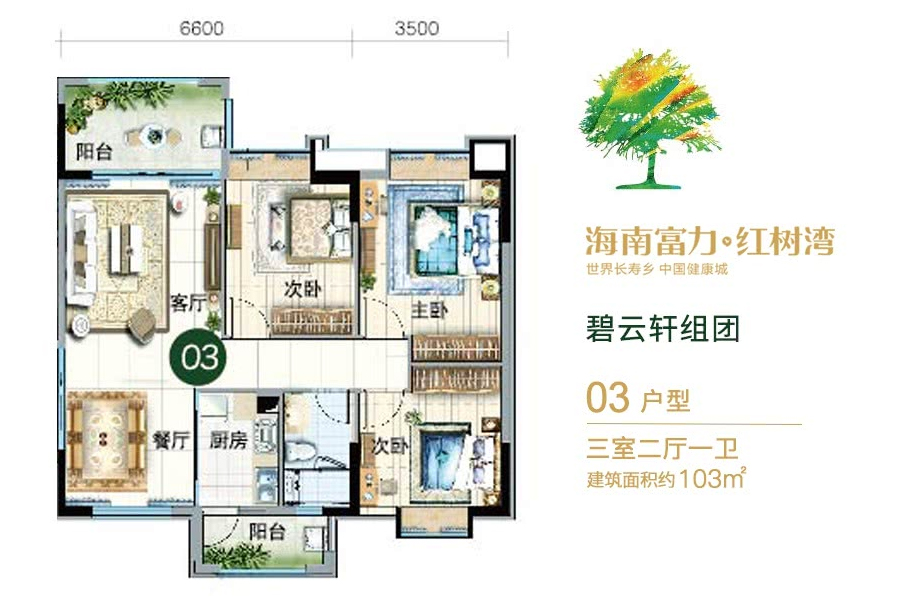 碧云轩组团-03户型-建面约103平-两房两厅