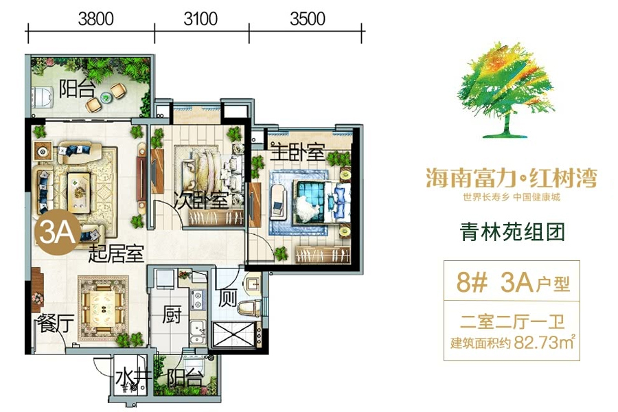 青林苑组团-9#楼-建面约82.73平-两房两厅