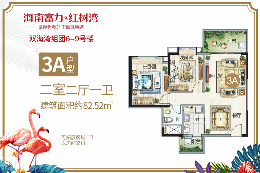 双海湾组团-3A户型-建面约82.52-两室两厅一卫