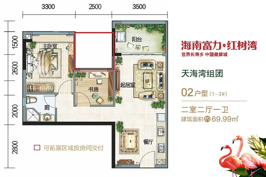 天海湾-03户型-建面约69.99平-两房两厅