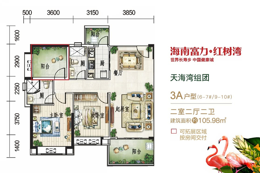 天海湾-3A户型-建面约105.98平-两房两厅