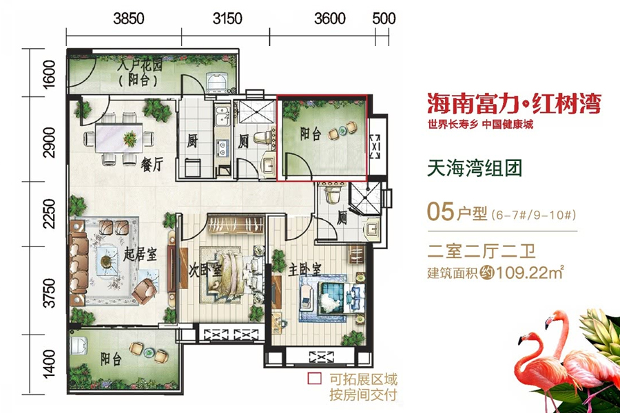 天海湾-05户型-建面约109.22平-两房两厅
