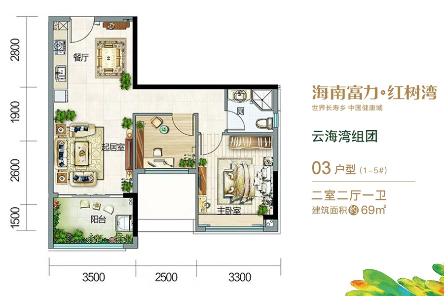 云海湾组团-03户型-建面约69平-二房两厅