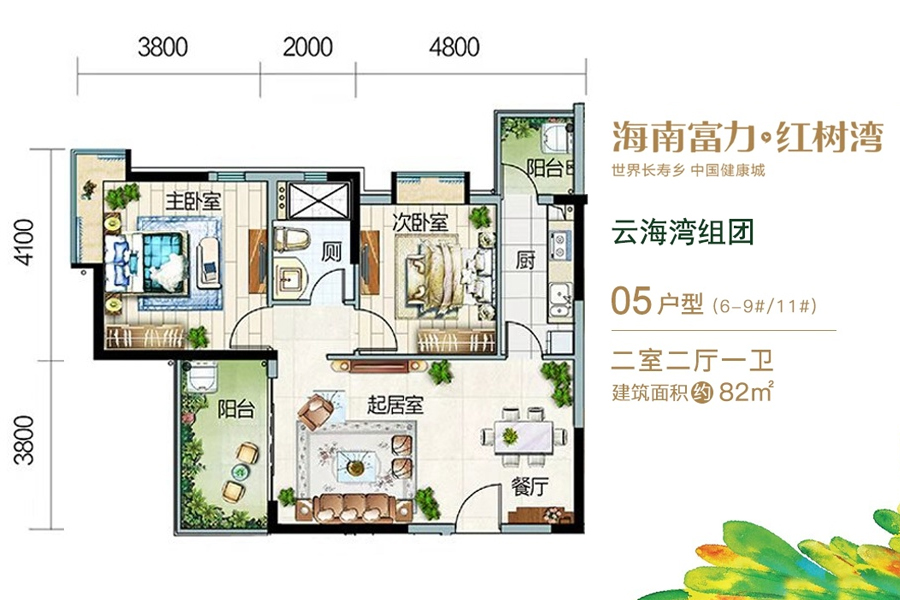 云海湾组团-05户型-建面约82平-二房两厅