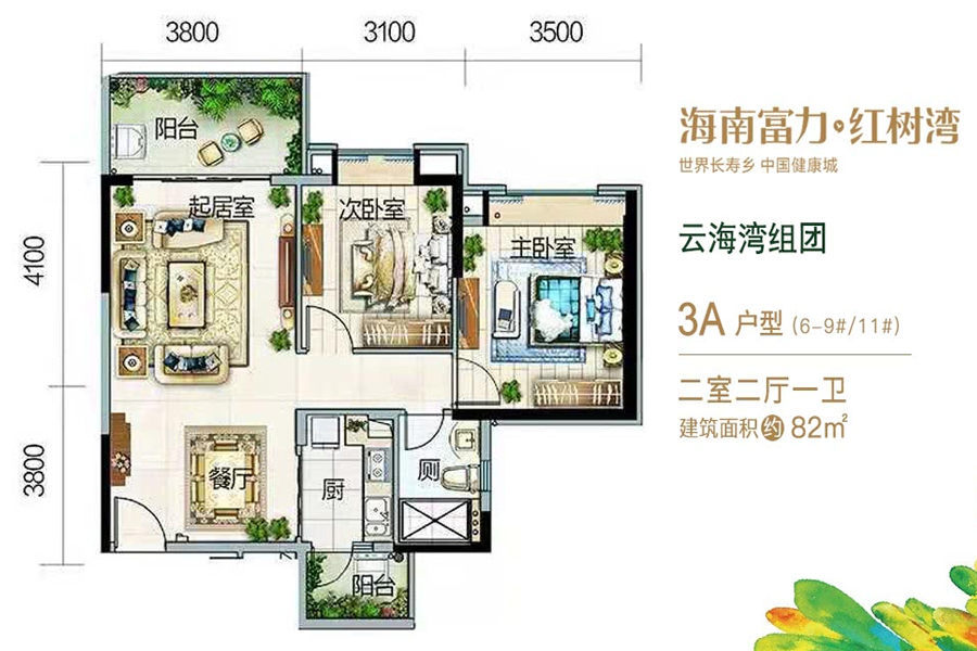 云海湾组团-3A户型-建面约82平-二房两厅