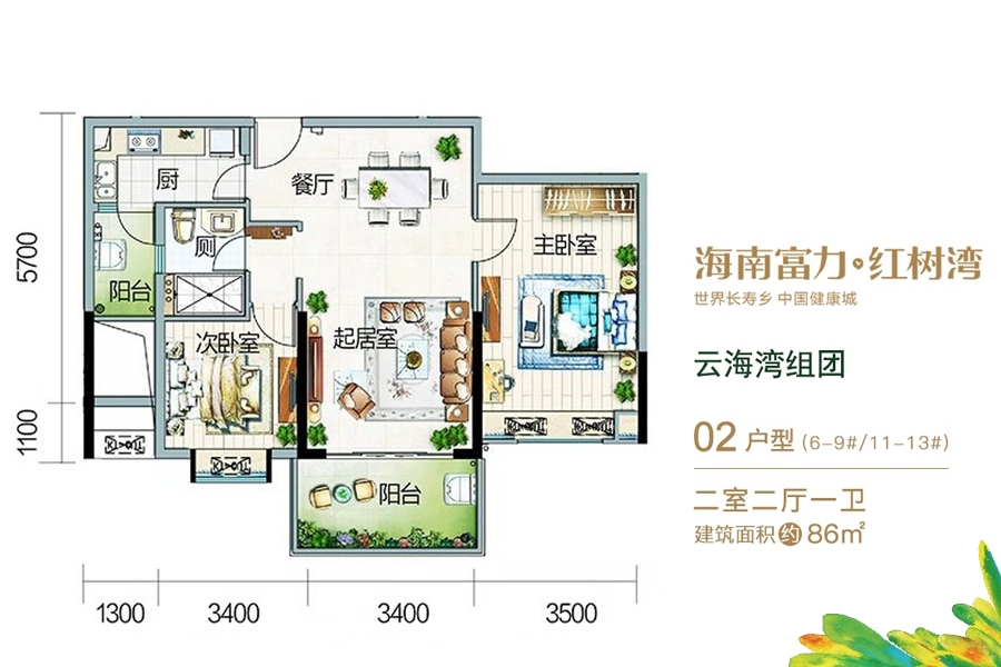 云海湾组团-02户型-建面约86平-二房两厅