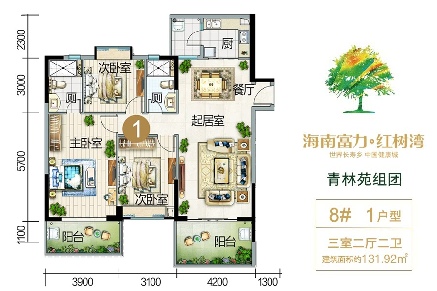 青林苑组团-1户型-建面约131.92平-三房两厅