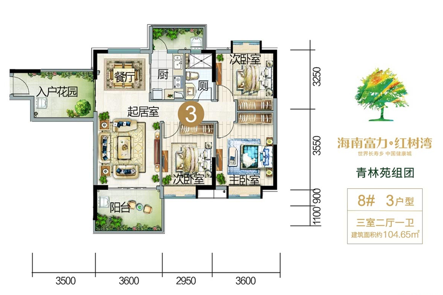 青林苑组团-3户型-建面约104.65平-三房两厅