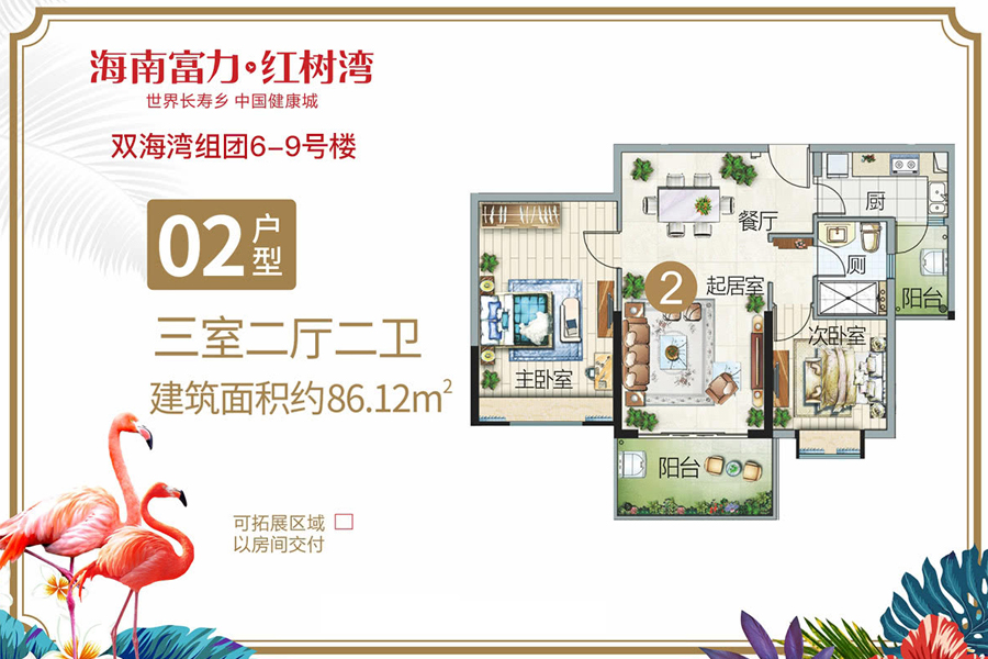双海湾组团-02户型-建面约86.12-三室两厅两卫
