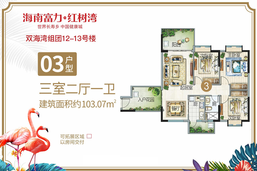 双海湾组团-03户型-建面约103.07平-三室两厅一卫