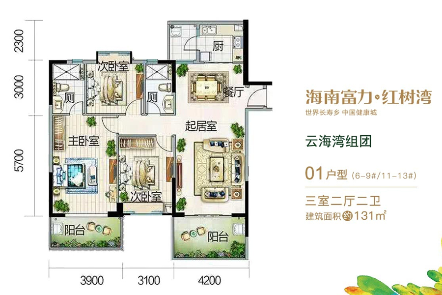 云海湾组团-01户型-建面约131平-三房两厅