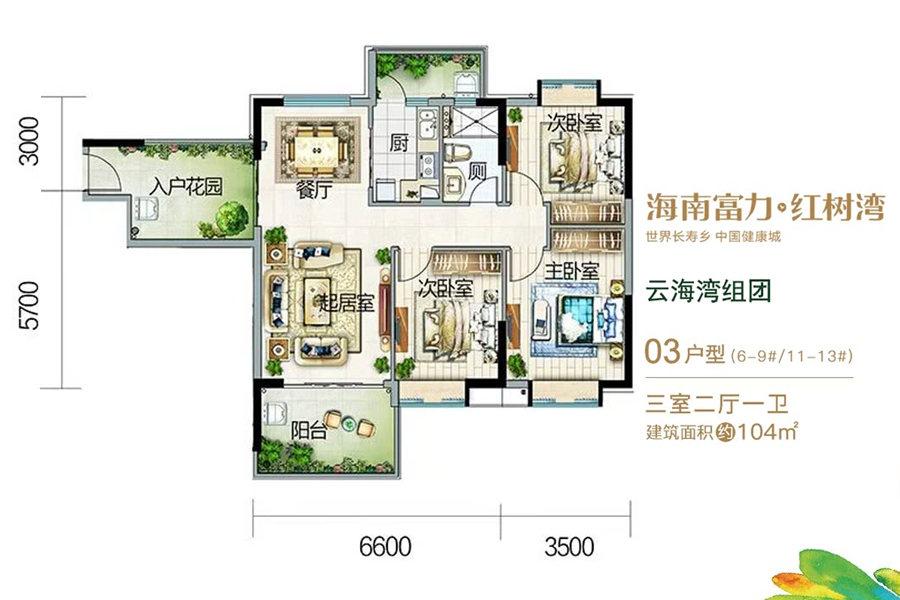 云海湾组团-03户型-建面约104平-三房两厅