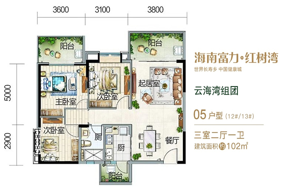 云海湾组团-05户型-建面约102平-三房两厅