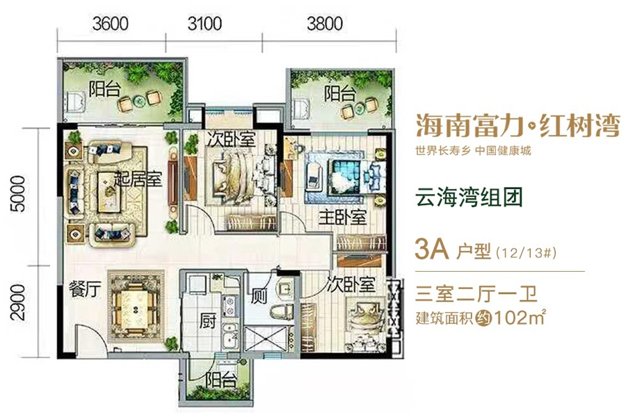 云海湾组团-3A户型-建面约102平-三房两厅