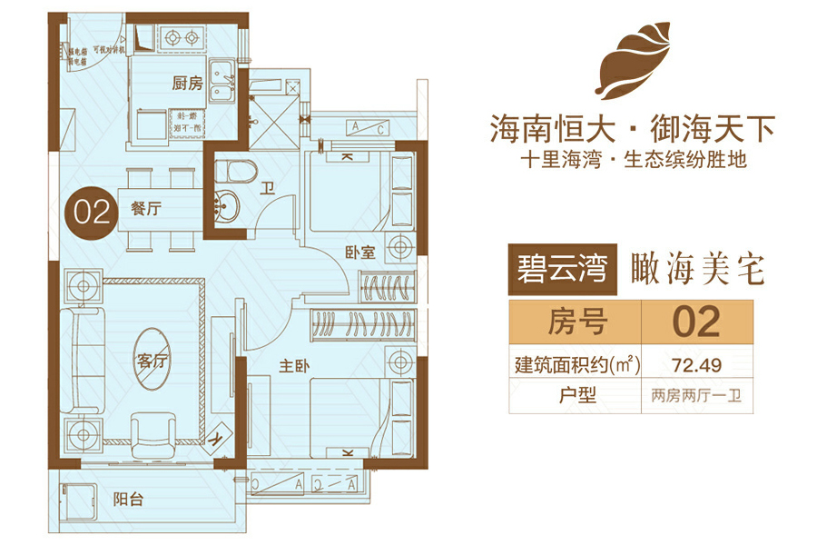 67#楼-建面约72.49平-两房两厅
