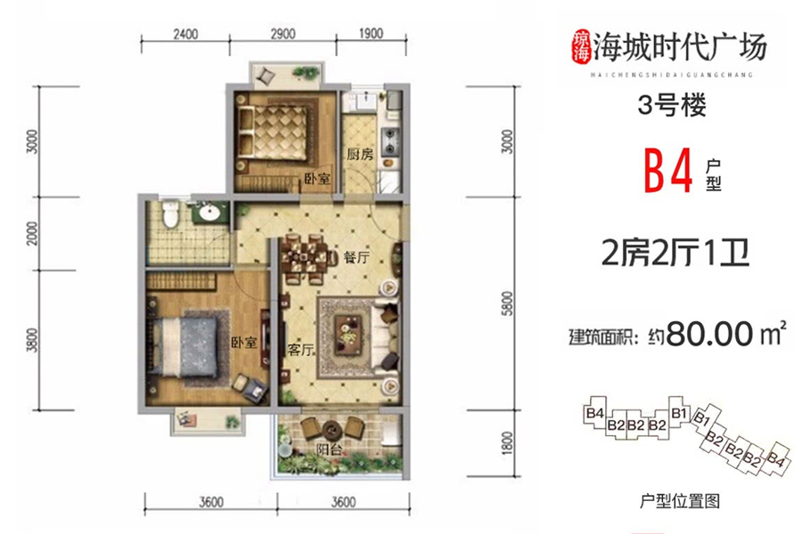 B4户型-约80平-两房两厅