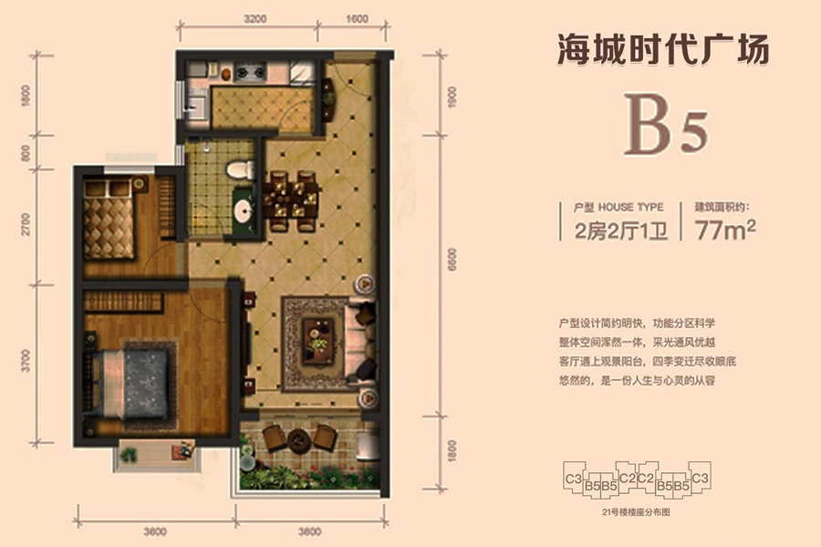 B5户型-约77平-两房两厅一卫