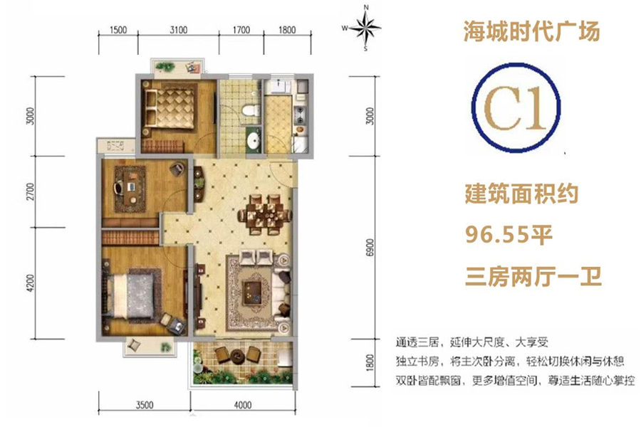 C1户-约96.55平米-三房两厅