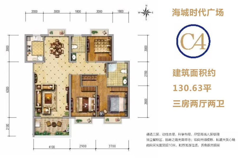 C4户型-约130.63平米-三房两厅