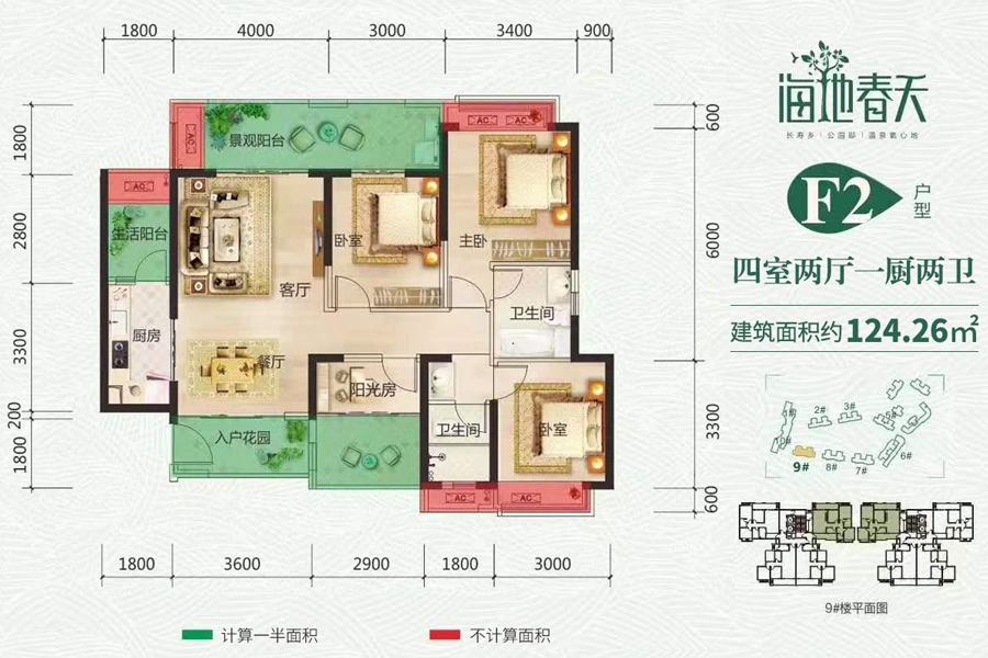 F2户型-建面约124.26平-四房两厅