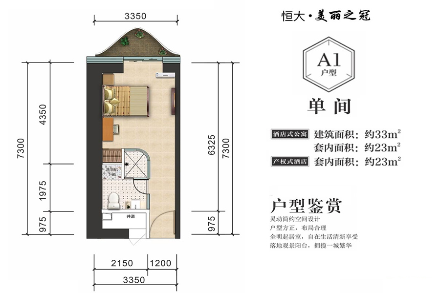 A1户型建面约33平米-单间