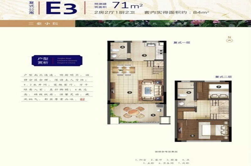 2房2厅2卫