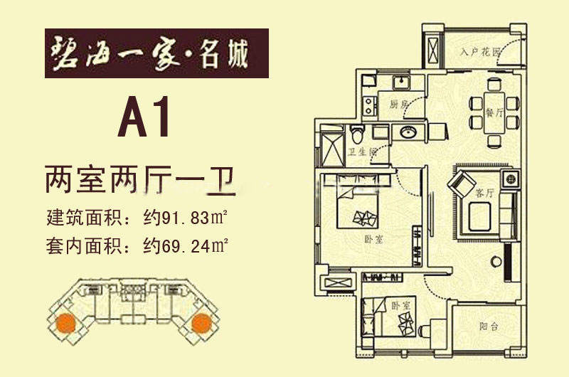 A1户型  建面约91.83㎡  两室两厅一卫