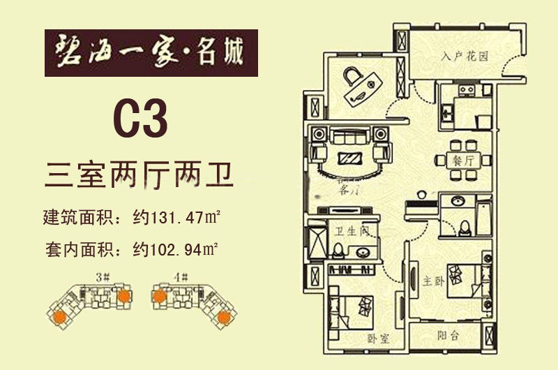 C3户型  建面约131.47㎡  三室两厅两卫