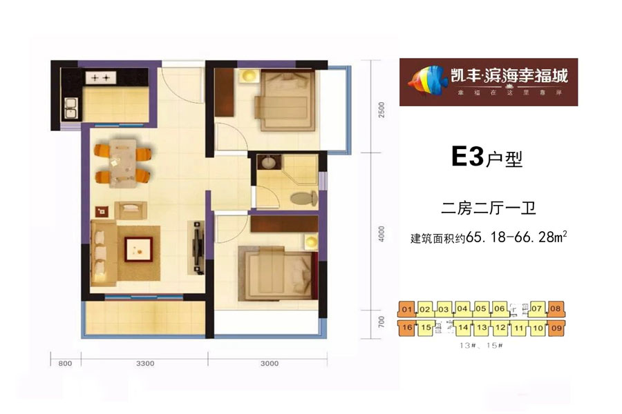 E3户型-建面约65.18-66.28㎡-两房两厅一卫